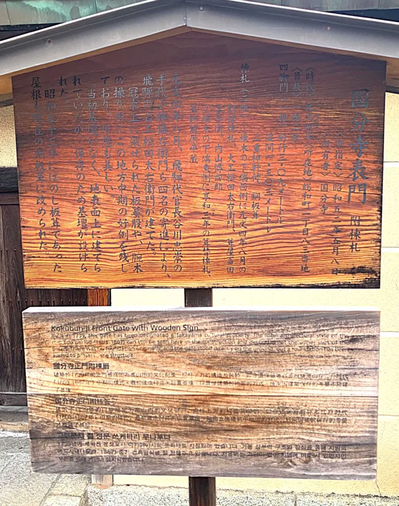 高山　醫王山飛騨国分寺