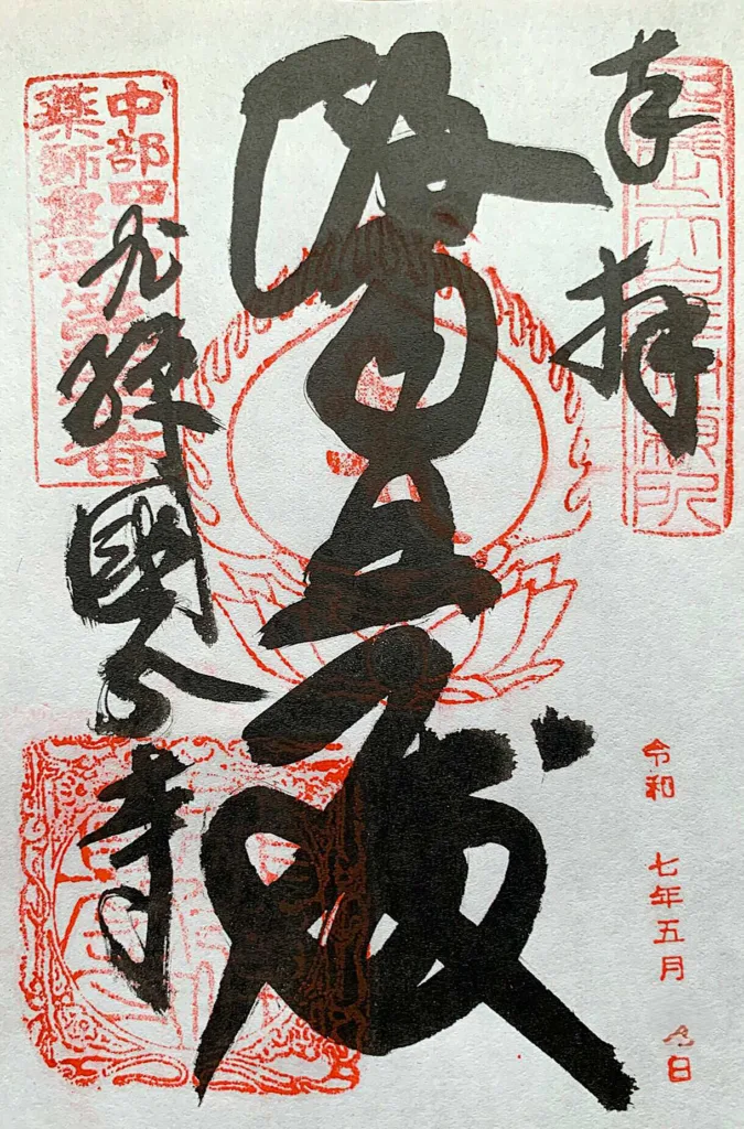 高山　醫王山飛騨国分寺