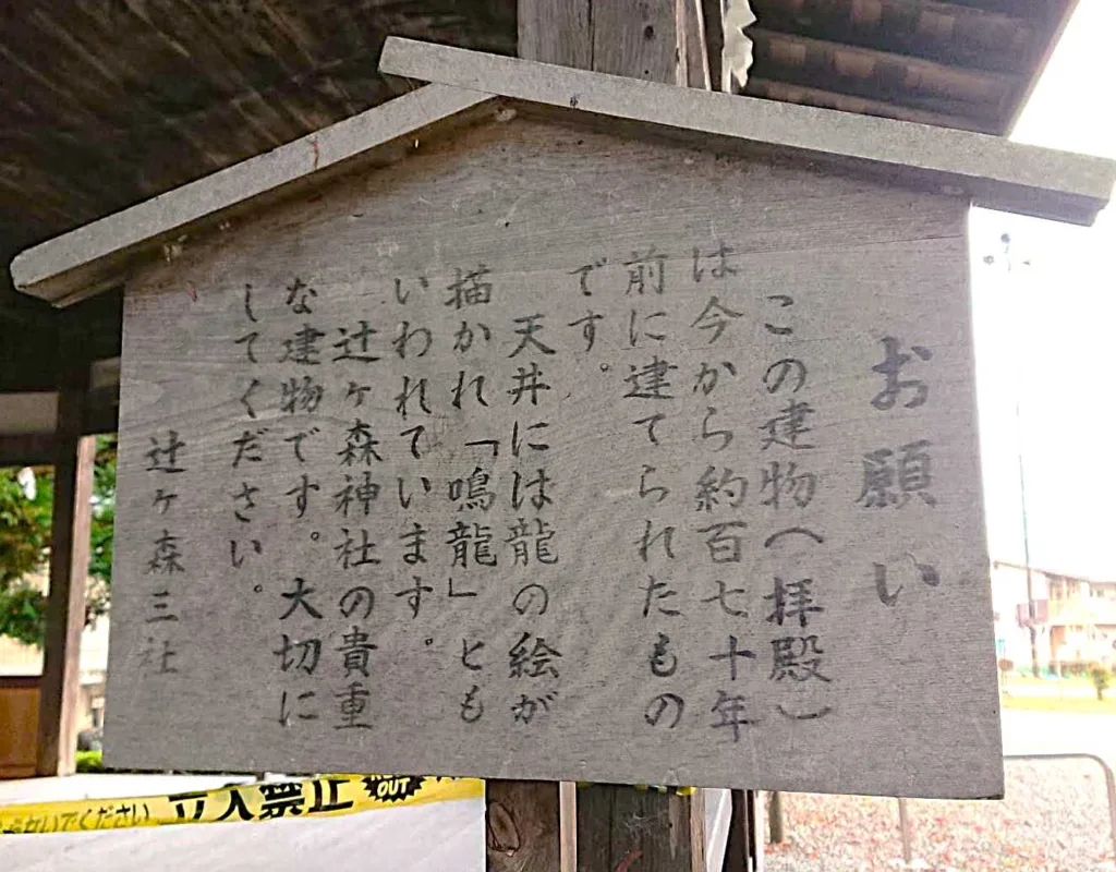 高山　辻ヶ森三神社(国分尼寺跡)