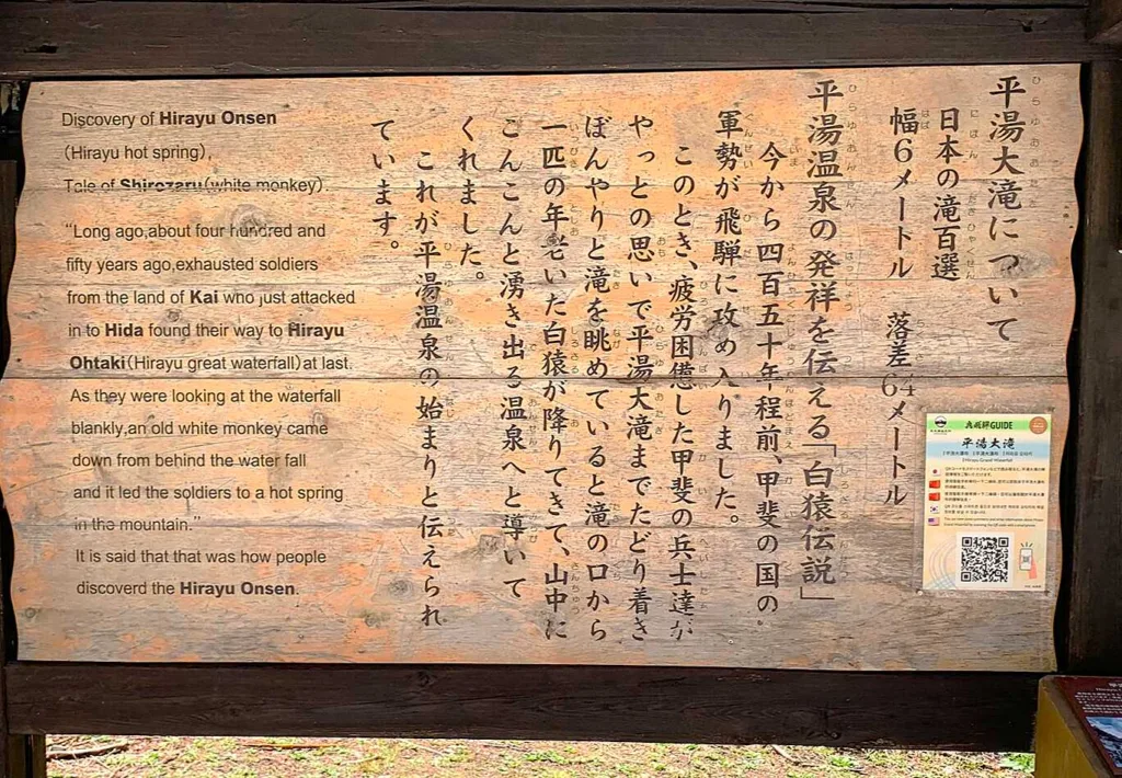 高山　平湯大滝