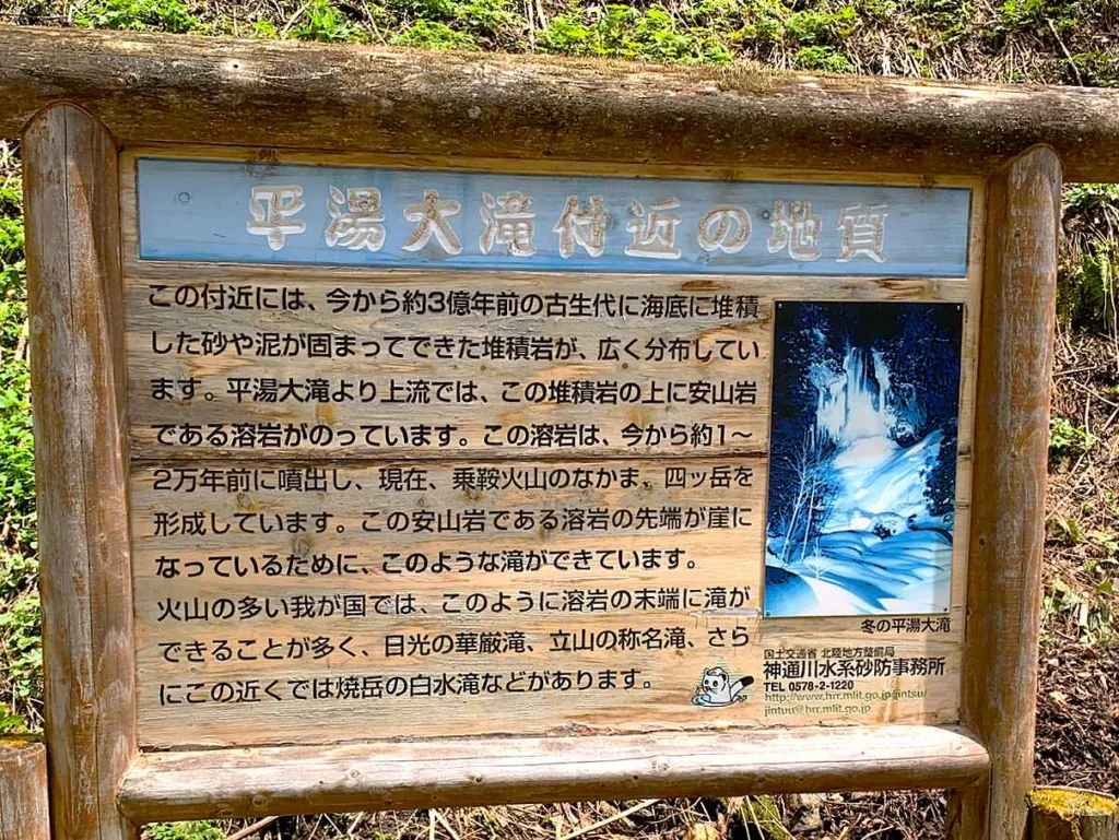 高山　平湯大滝付近
