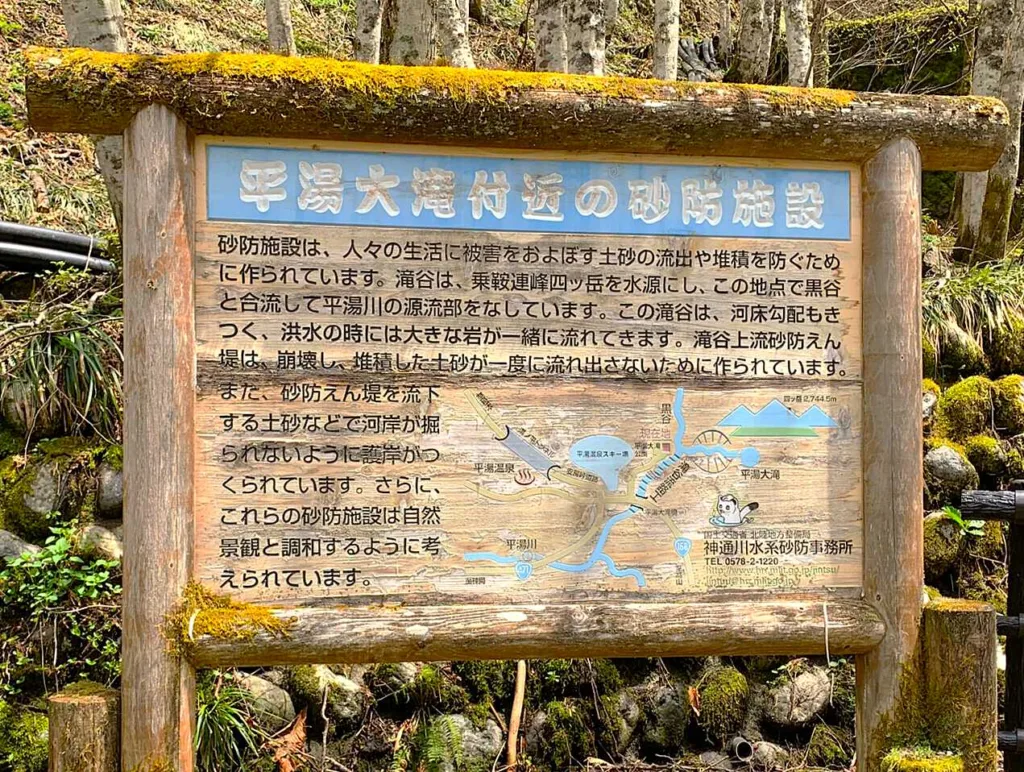 高山　平湯大滝付近