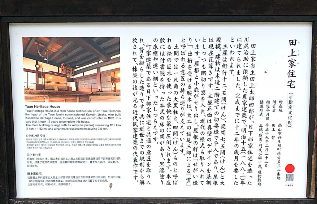 高山　田上家住宅