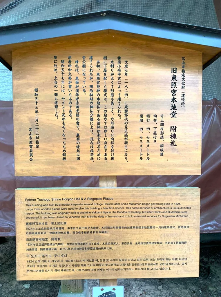 高山　飛騨東照宮(本地堂)