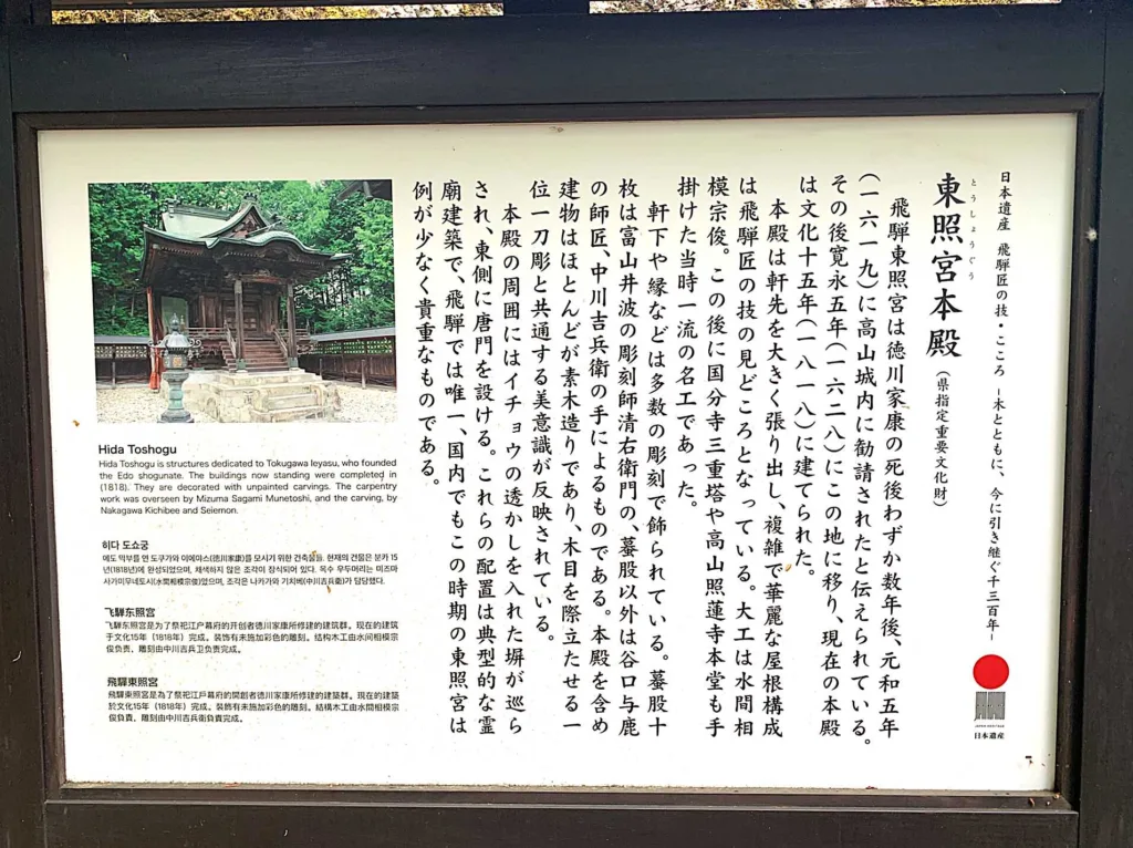 高山　飛騨東照宮