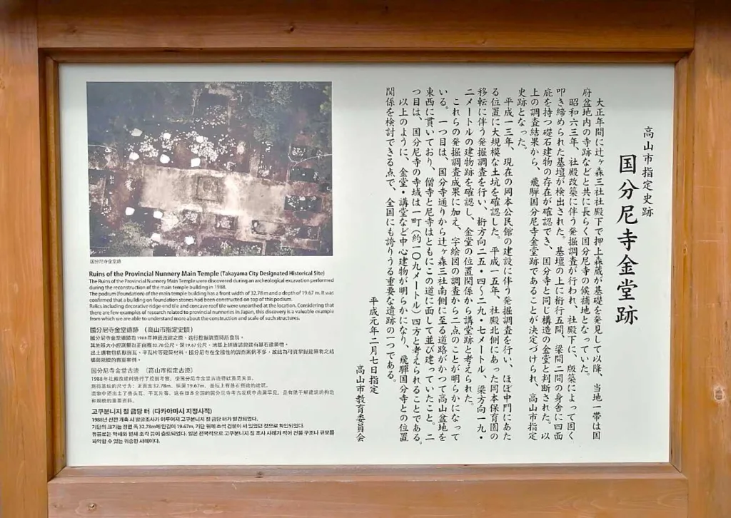 高山　国分尼寺史跡広場