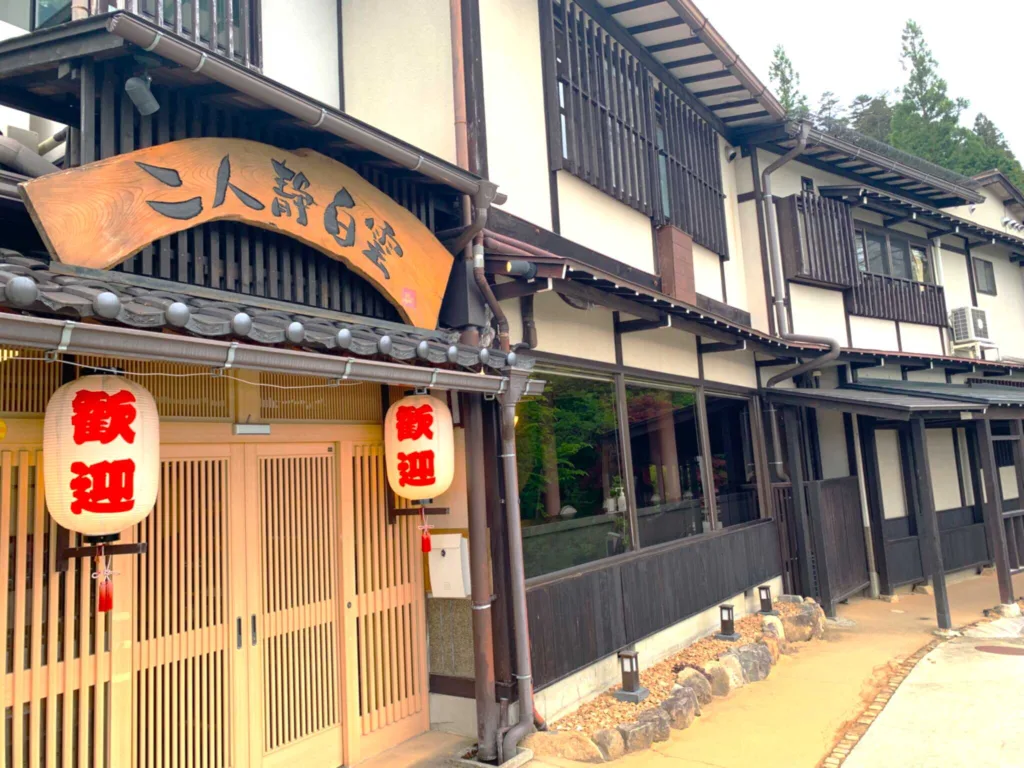 高山　二人静 白雲(外観)