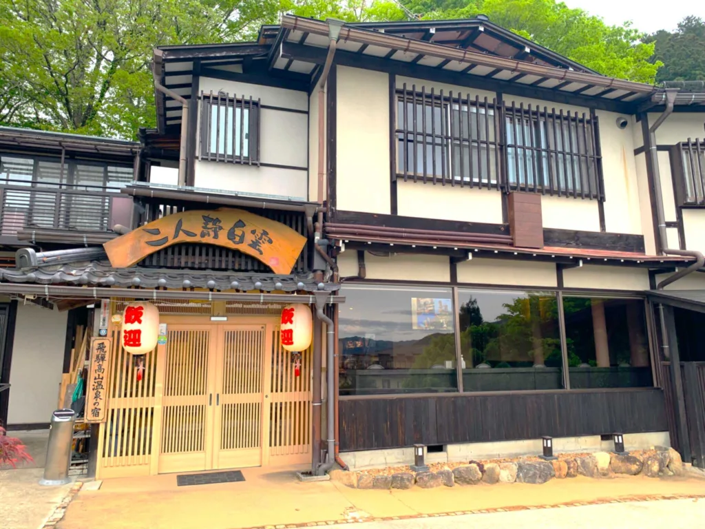 高山　二人静 白雲(外観)