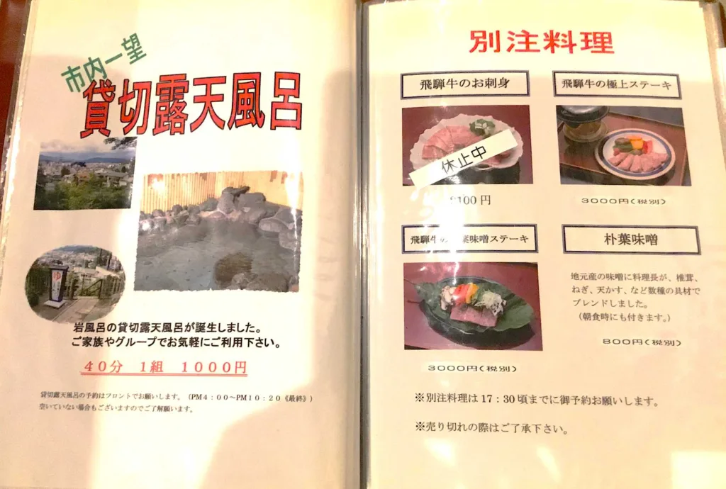 高山 二人静白雲(貸し切りのお風呂のご案内)