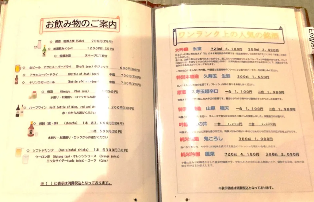 高山 二人静白雲(お部屋にあったご案内)