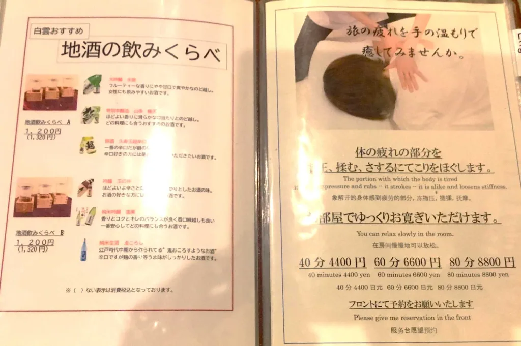 高山 二人静白雲(お部屋にあったご案内)