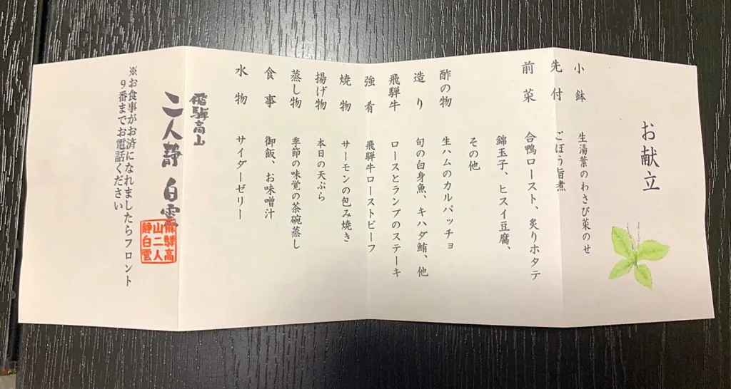 高山 二人静白雲(夕食初日)