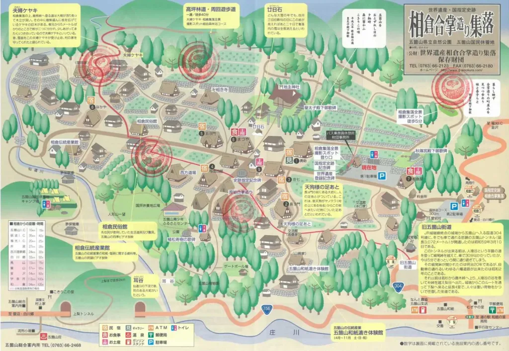 五箇山・相倉集落Map(相倉集落のHP(https://gokayama-info.jp/archives/1718)より)