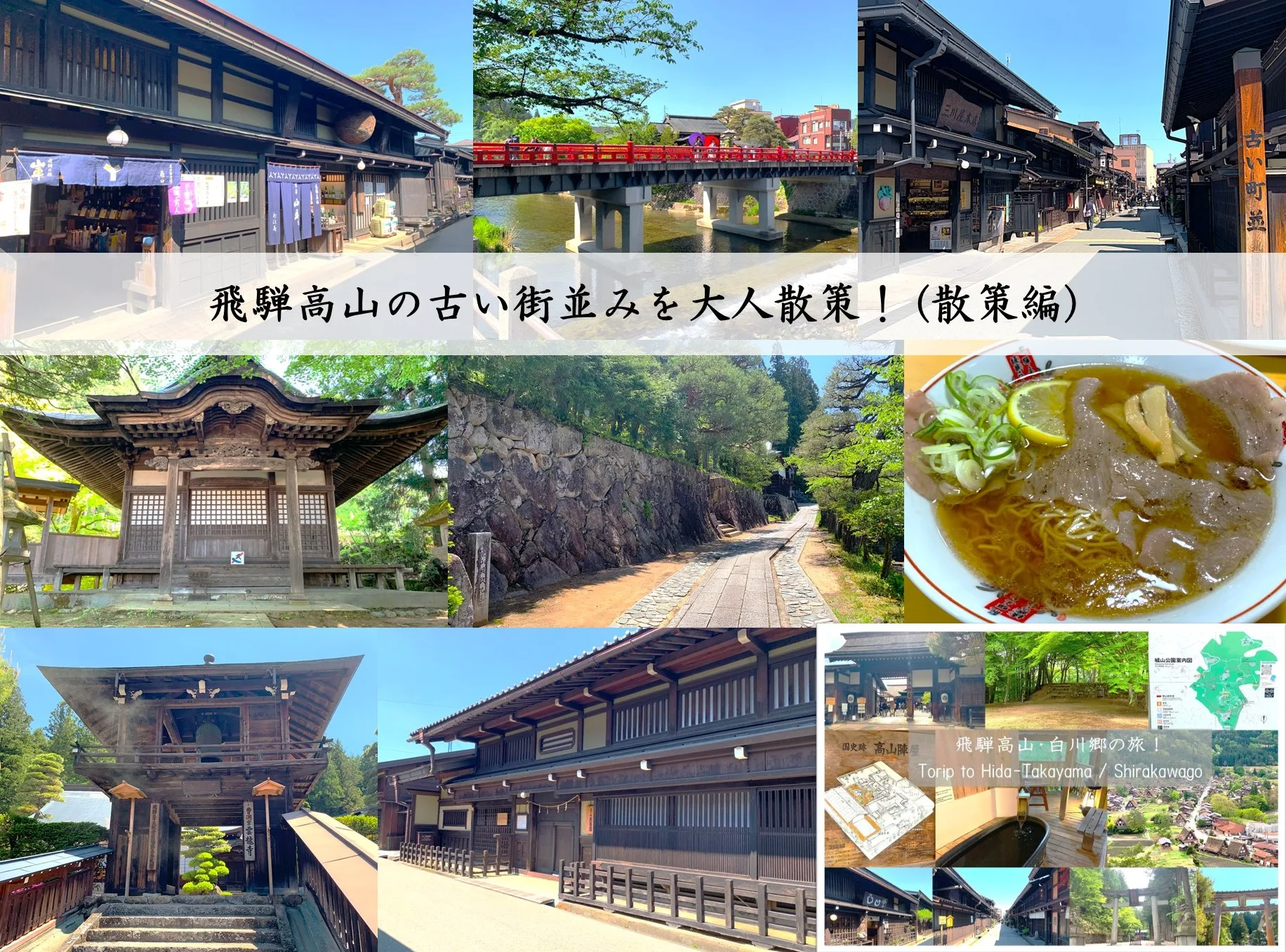 高山大人散策(徒歩編)