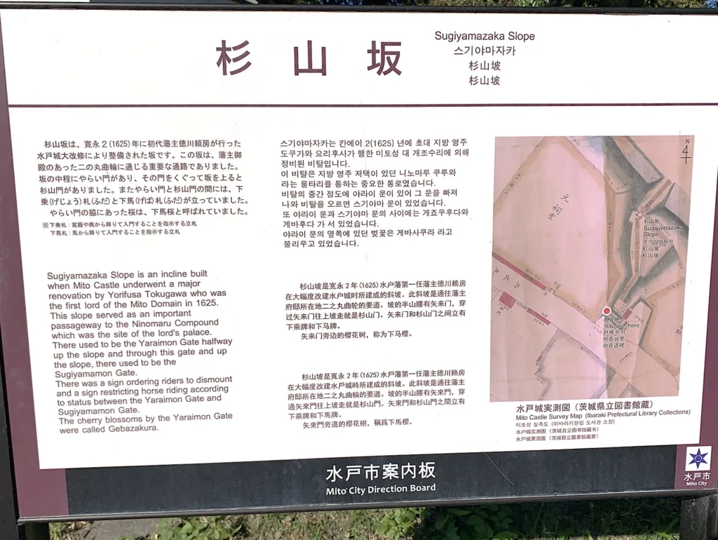 水戸城 二の丸杉山坂