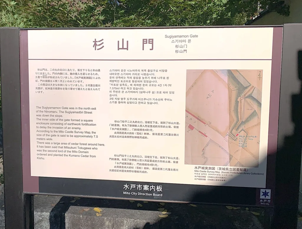 水戸城 二の丸杉山門