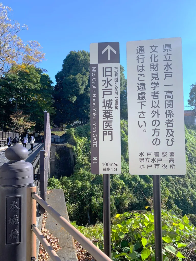 水戸城 本丸・薬医門へ
