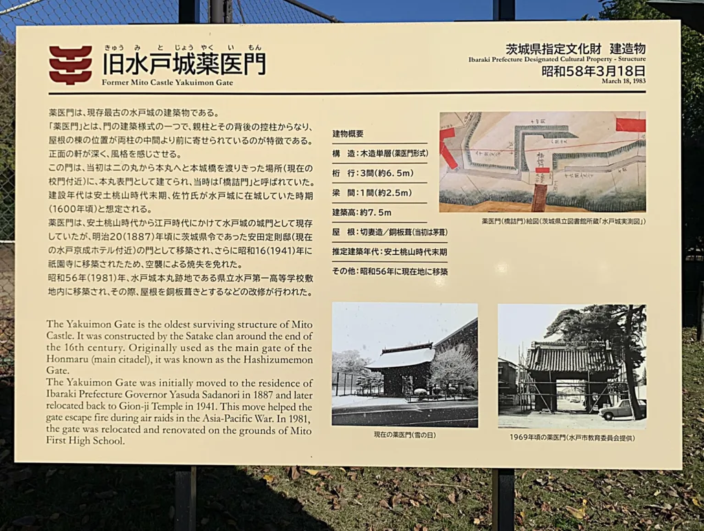 水戸城　本丸・薬医門