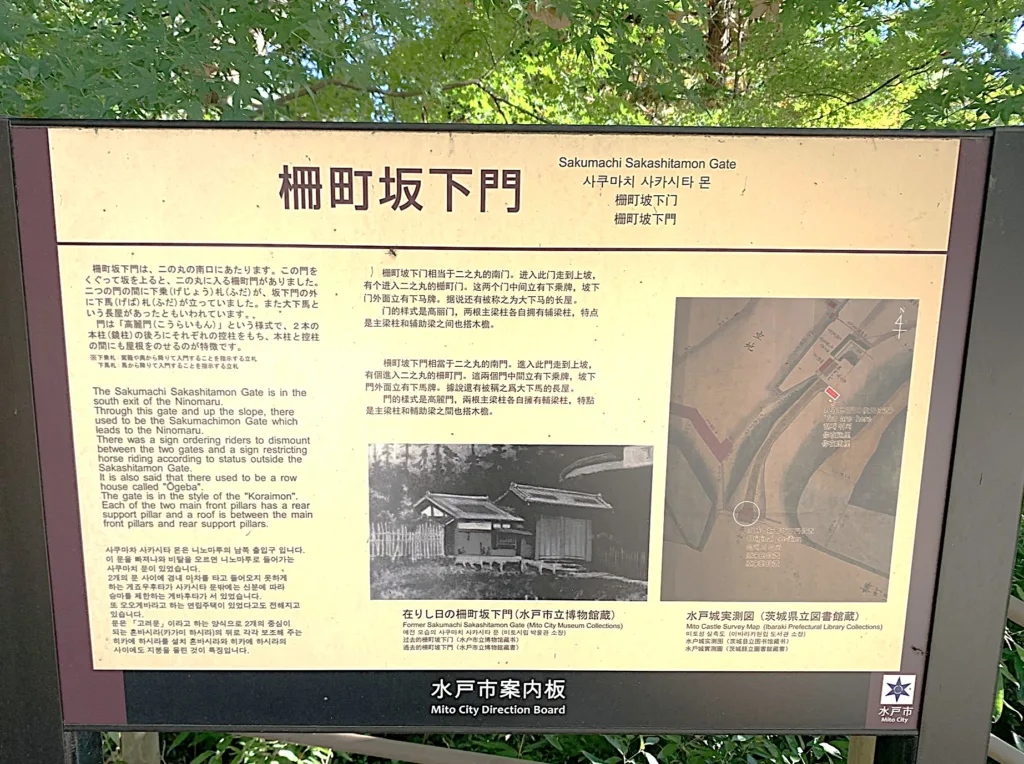 水戸城 二の丸 柵町坂下門