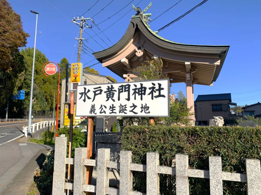 水戸城 水戸黄門神社