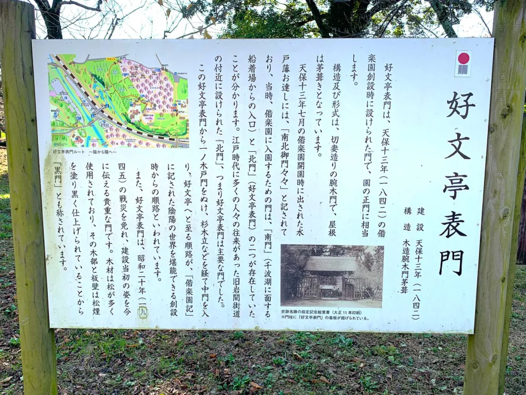 偕楽園 表門