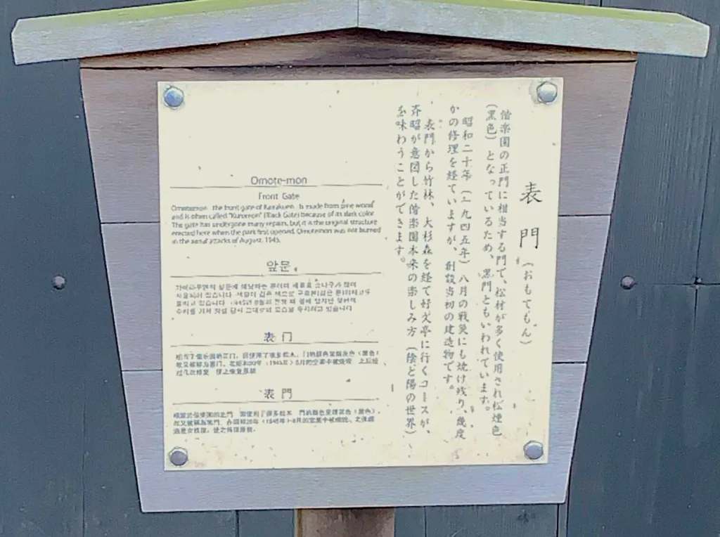 偕楽園 表門