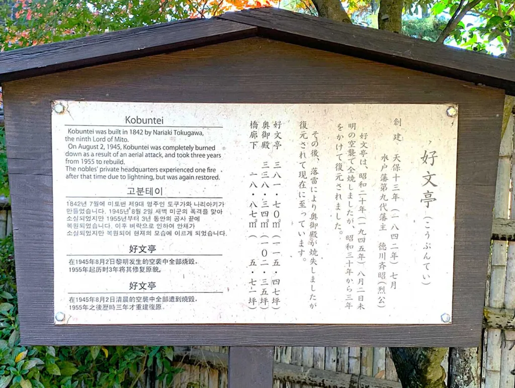水戸偕楽園 好文亭