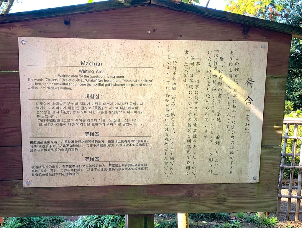 水戸偕楽園 好文亭 待合