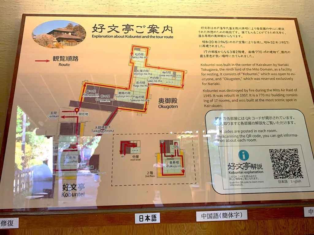 水戸偕楽園 好文亭 現地案内図
