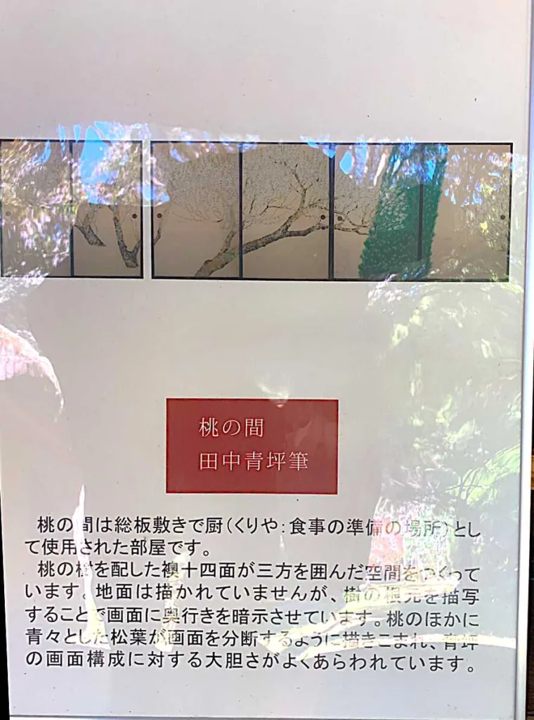 水戸偕楽園 好文亭 桃の間