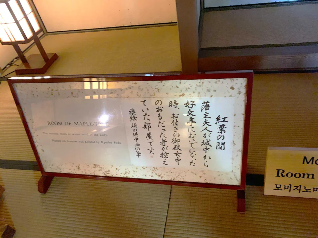 水戸偕楽園 好文亭 紅葉の間