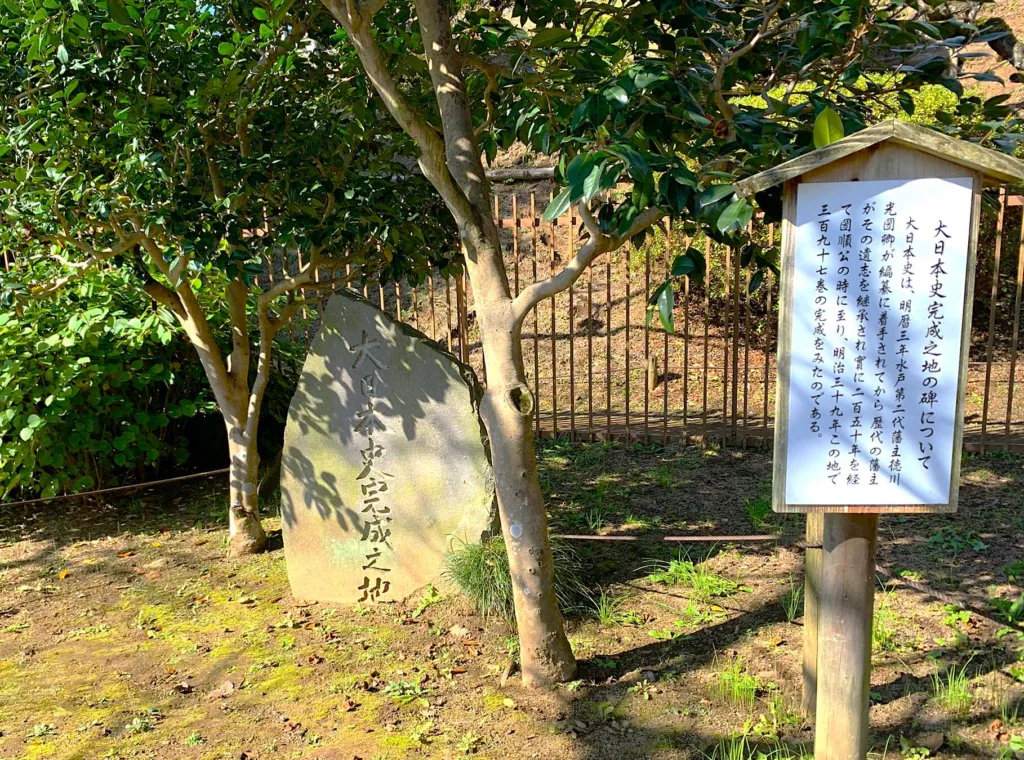 水戸偕楽園 大日本史完成之地