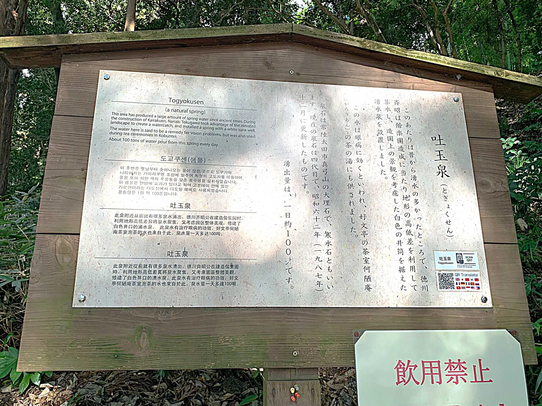 水戸偕楽園 吐玉泉