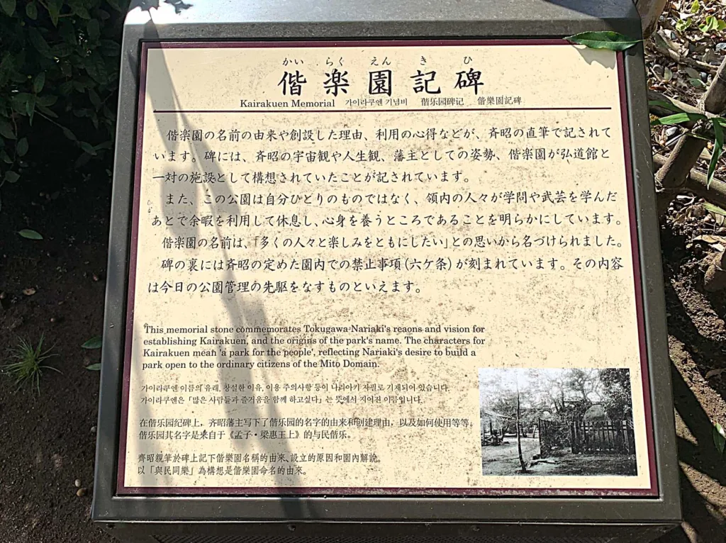 水戸偕楽園 偕楽園記碑