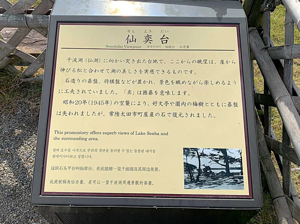 水戸偕楽園 仙奕台