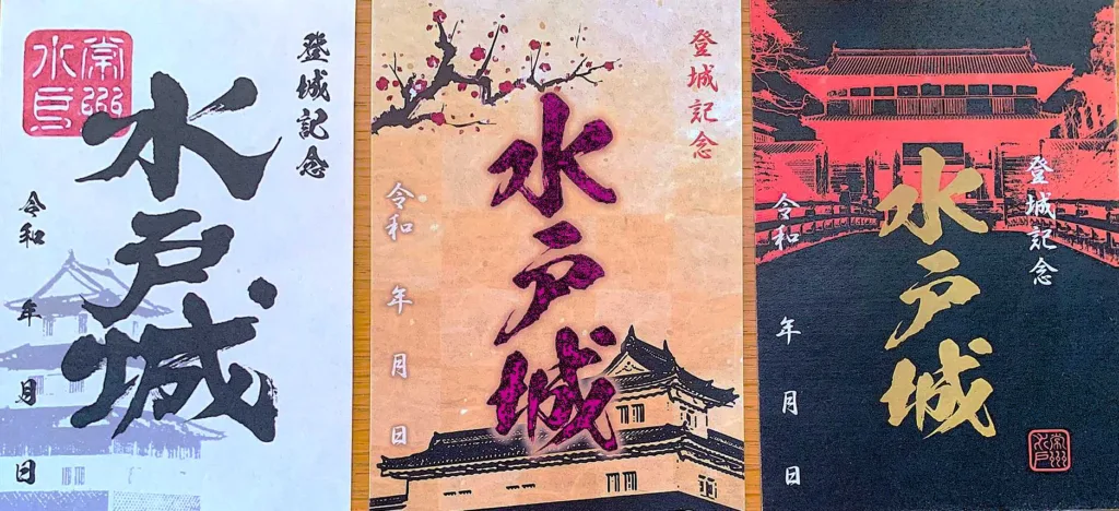 水戸城 御城印