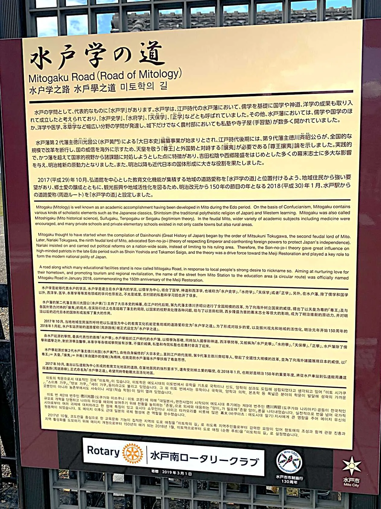 水戸城 水戸学の道・現地案内図