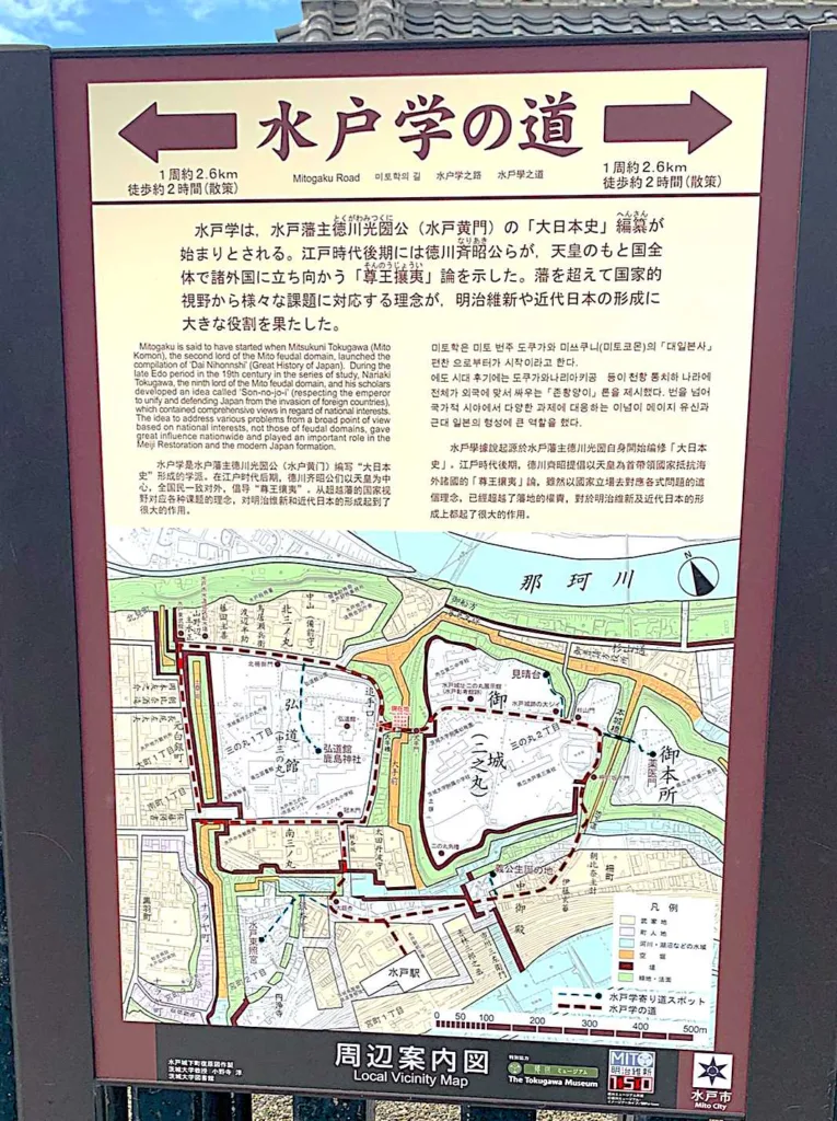 水戸城 水戸学の道・現地案内図(大手橋付近)