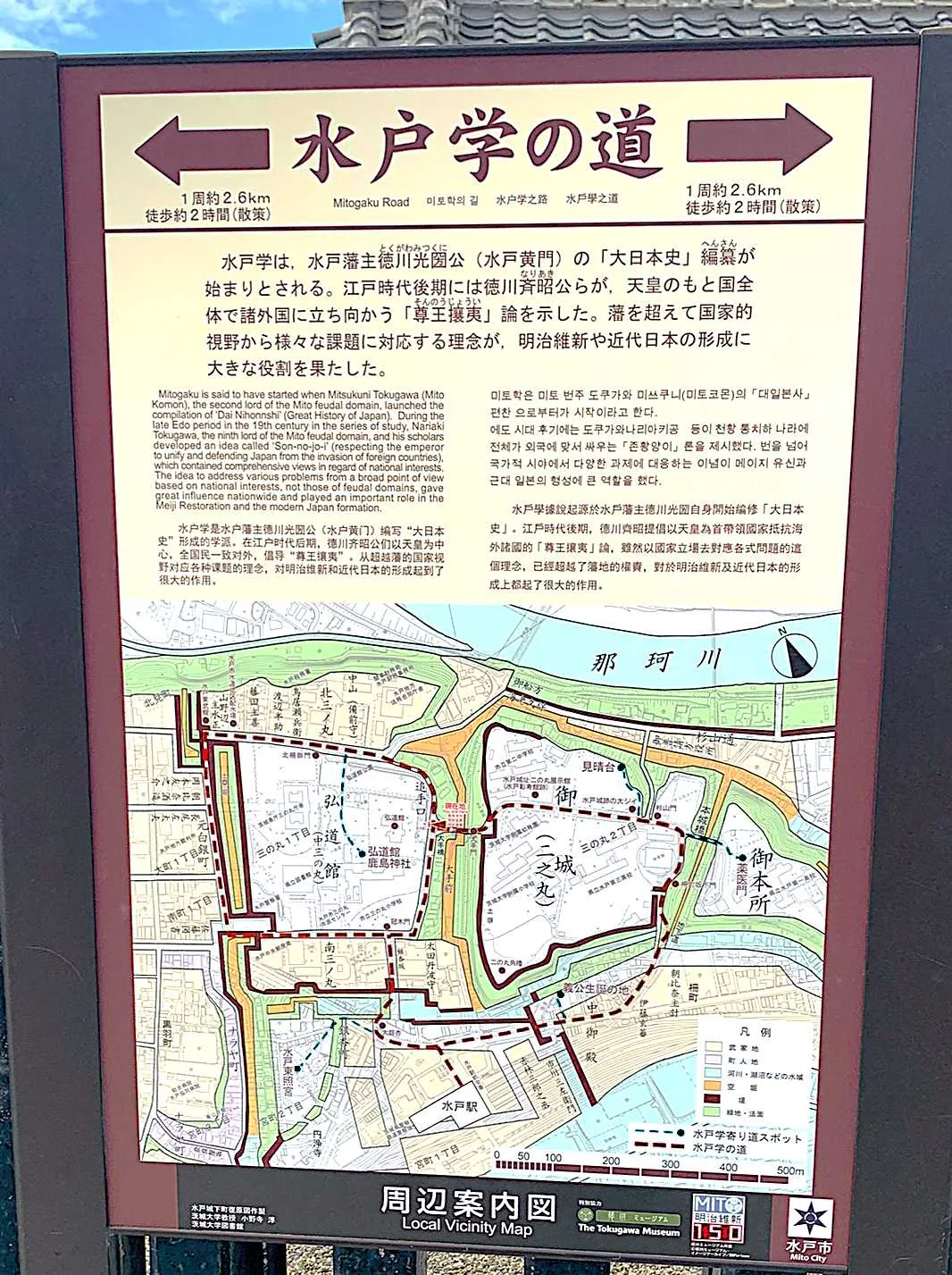 水戸城 水戸学の道・現地案内図