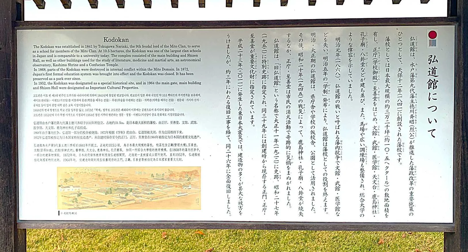 水戸城 弘道館