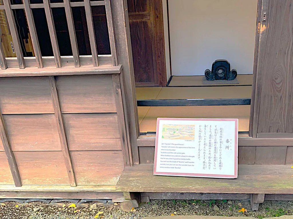 水戸城 弘道館 番所