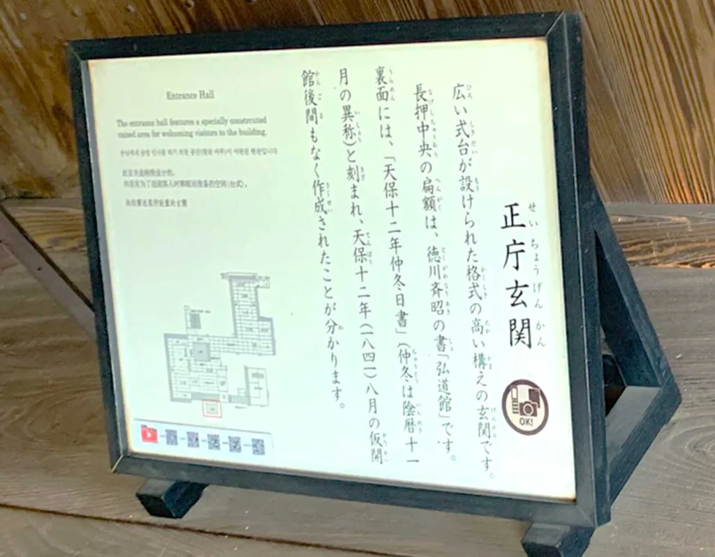 水戸城 弘道館 正庁(玄関)