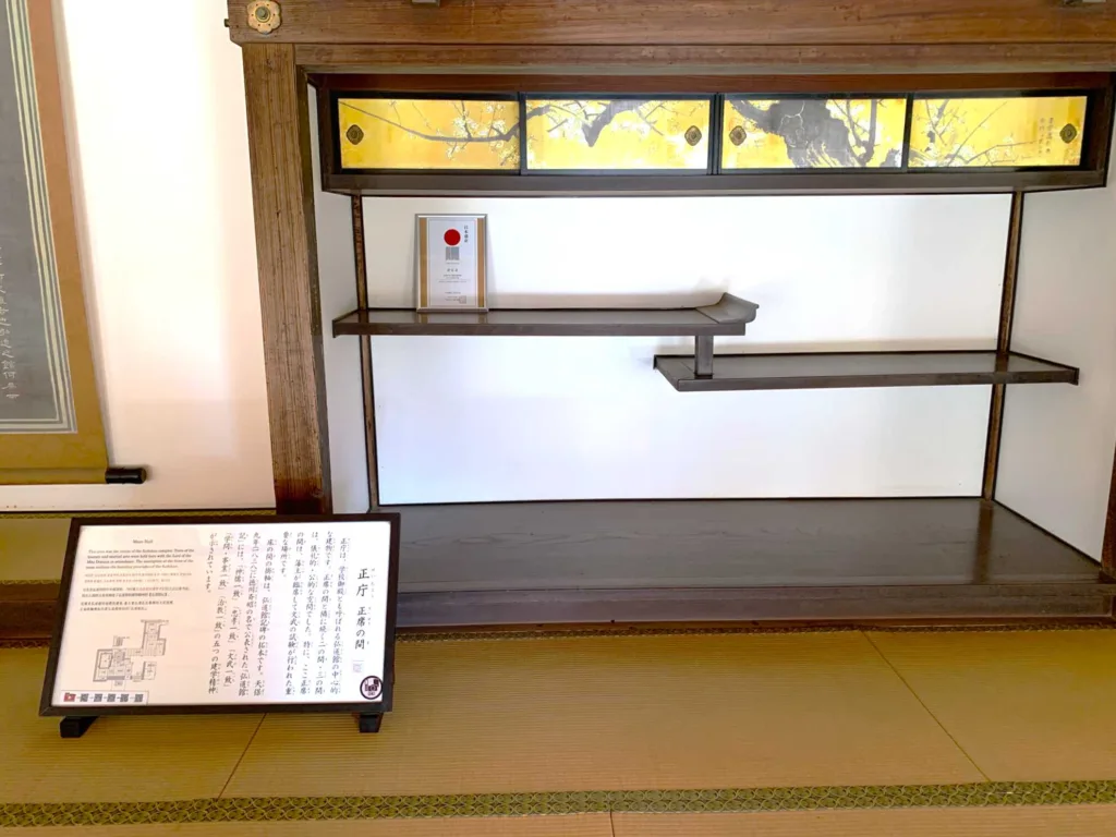 水戸城 弘道館 正庁正席の間