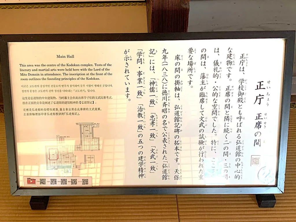水戸城 弘道館 正庁正席の間