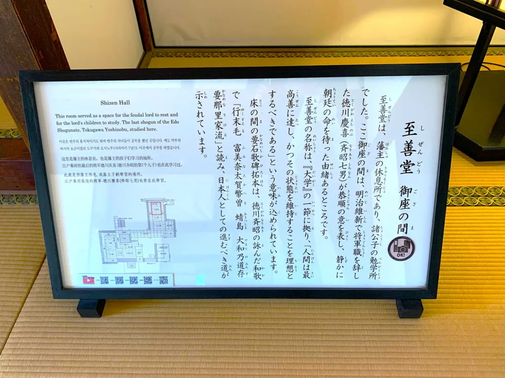 水戸城 弘道館 至善堂御座の間