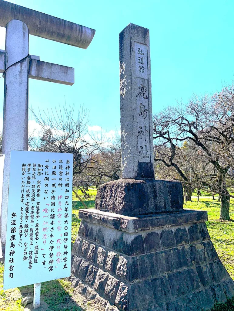 水戸城 弘道館・鹿島神社