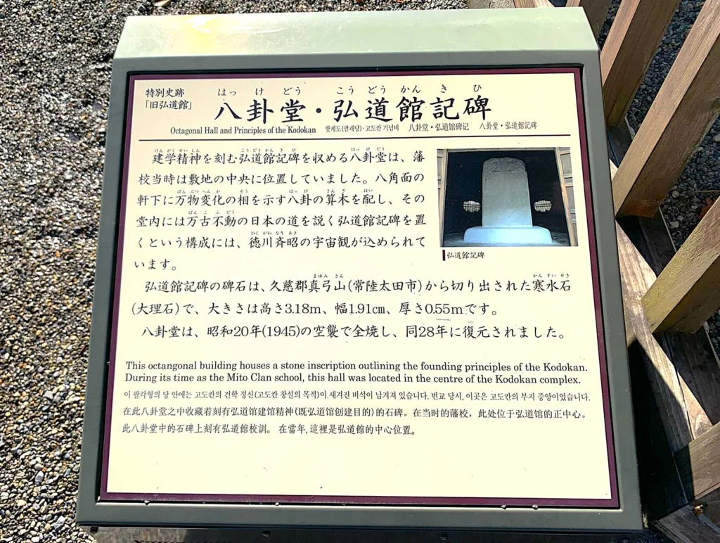 水戸城 弘道館・鹿島神社内の八卦堂