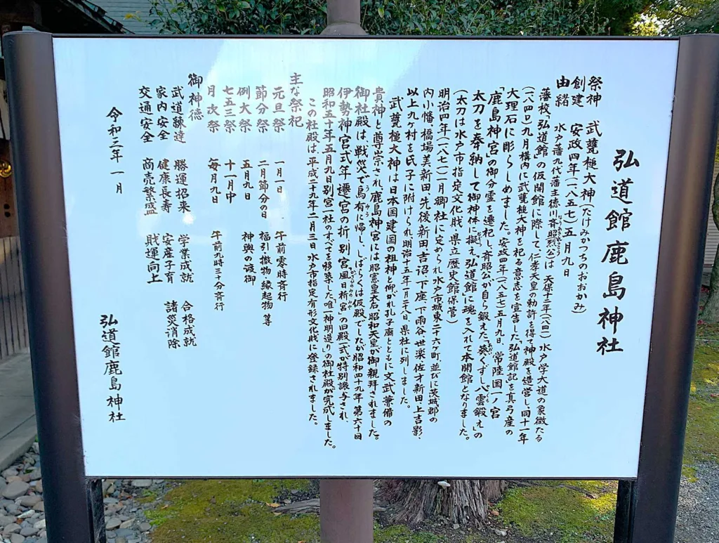 水戸城 弘道館・鹿島神社