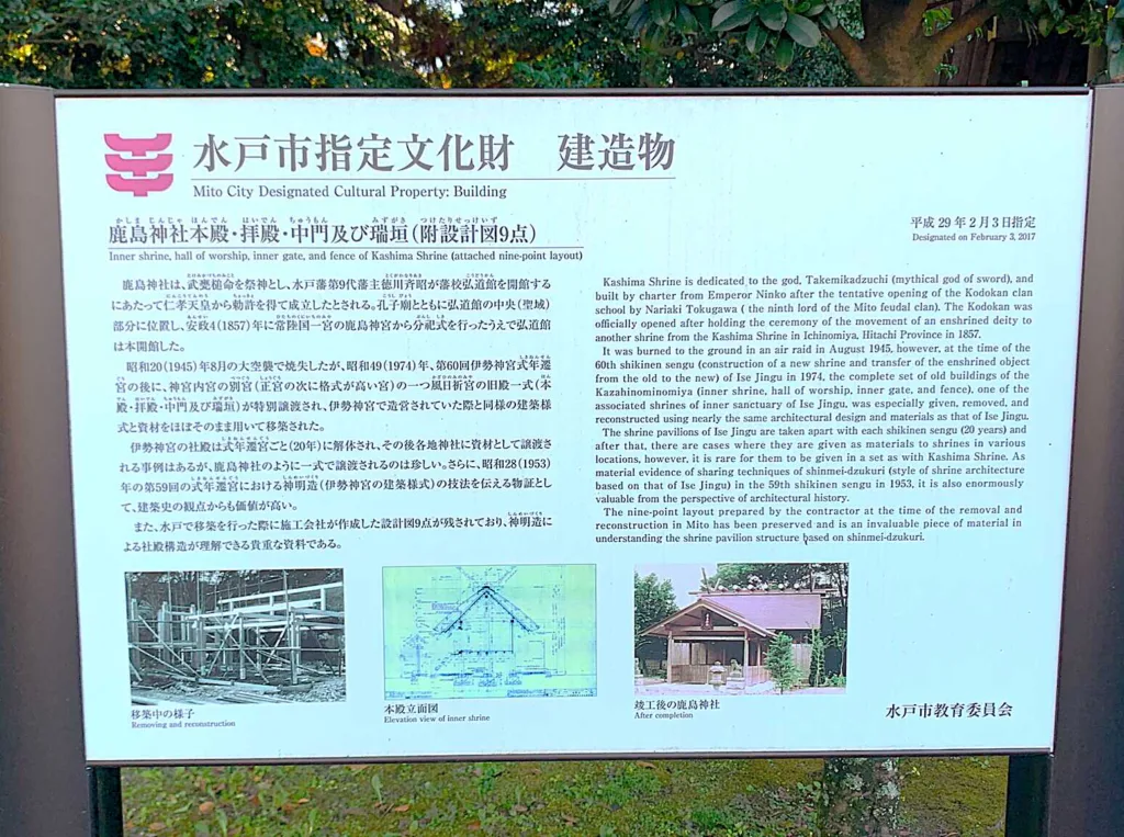 水戸城 弘道館・鹿島神社