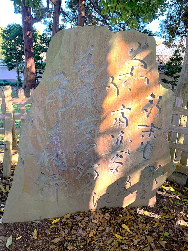 水戸城 弘道館・鹿島神社 要石歌碑